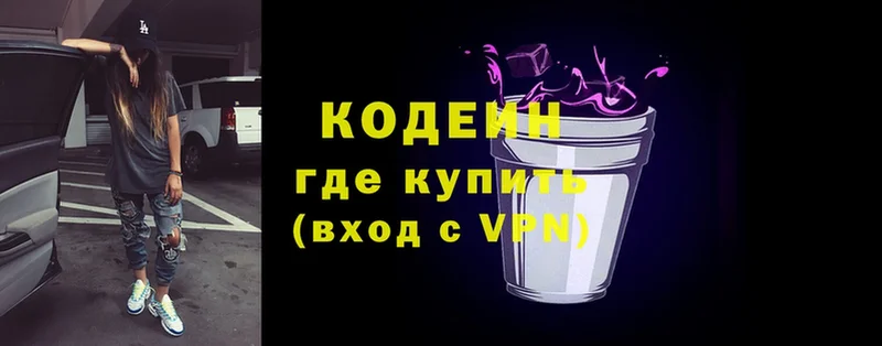 Кодеиновый сироп Lean Purple Drank  Ясногорск 