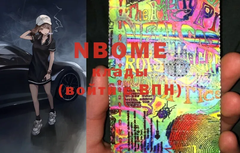 Марки N-bome 1,5мг  Ясногорск 